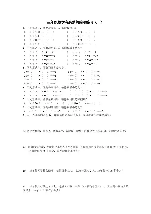 三年级数学有余数的除法练习题
