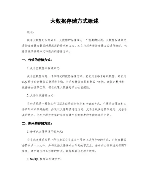 大数据存储方式概述