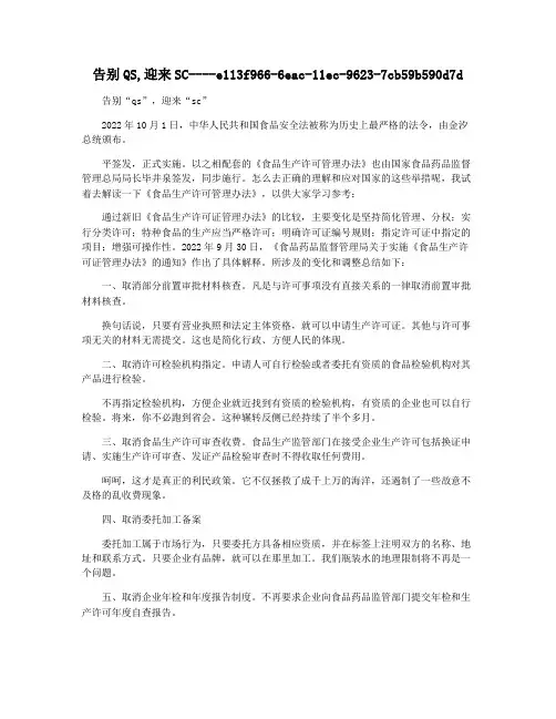 告别QS,迎来SC