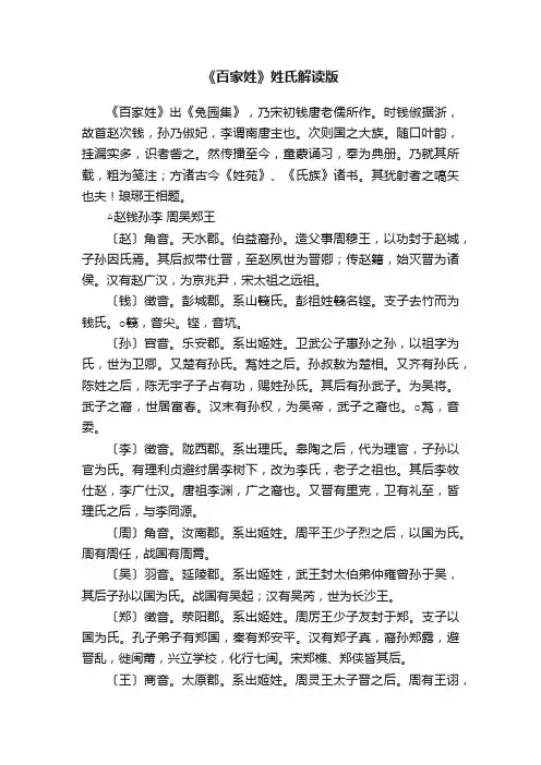 《百家姓》姓氏解读版