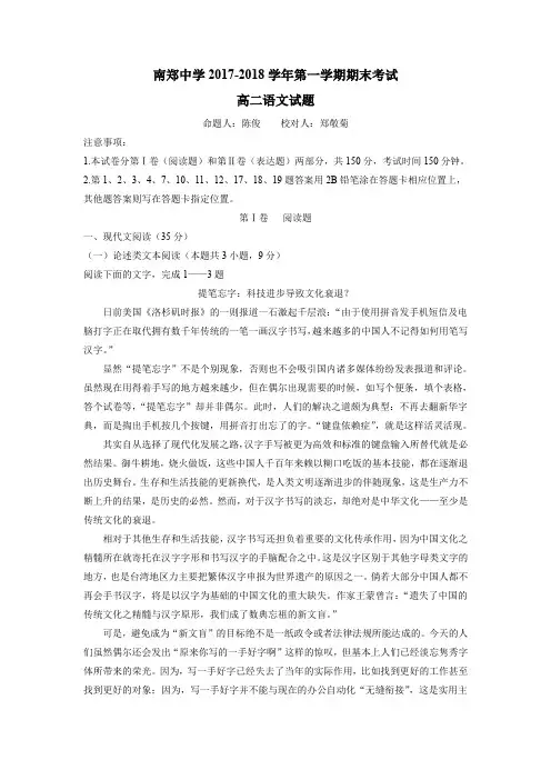 陕西省南郑中学2017-2018年(上)学期高二期末考试语文试题(附答案)