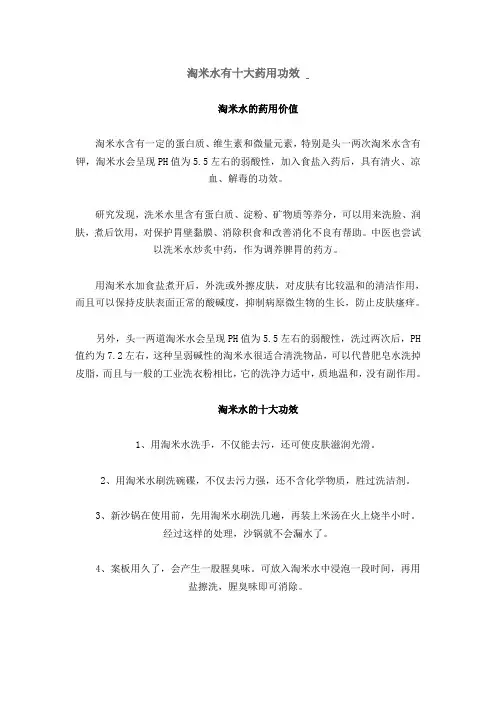 淘米水有十大药用功效
