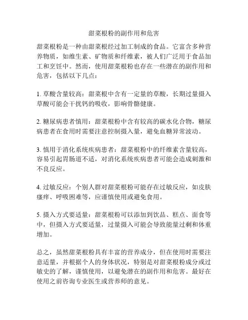 甜菜根粉的副作用和危害