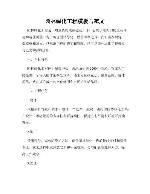 园林绿化工程模板与范文