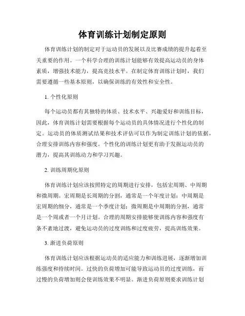 体育训练计划制定原则