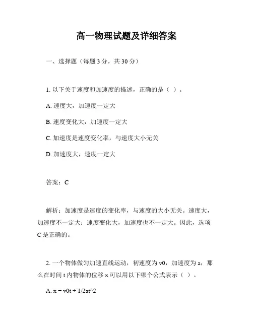 高一物理试题及详细答案