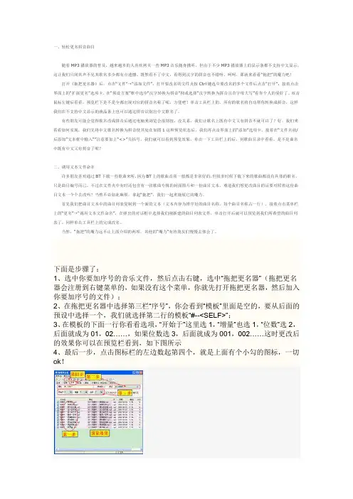 怎么利用拖把更名器给上千个MP3文件加上序号,具体步骤
