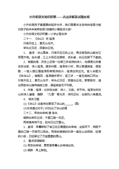 小升初语文知识积累——古诗详解及试题必背