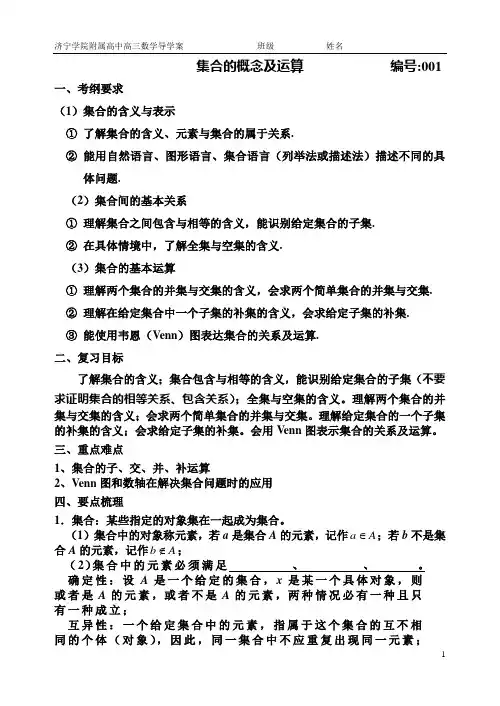 导学案001集合的概念及运算