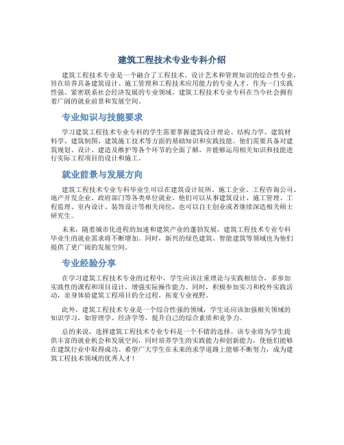 建筑工程技术专业专科怎么样