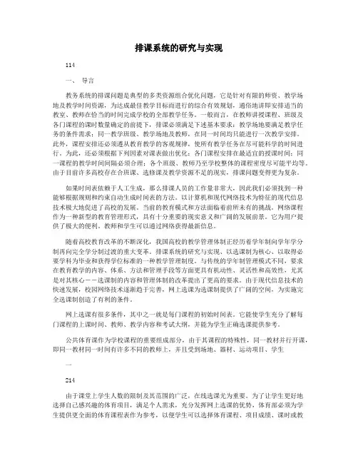 排课系统的研究与实现