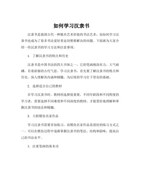 汉隶书教程