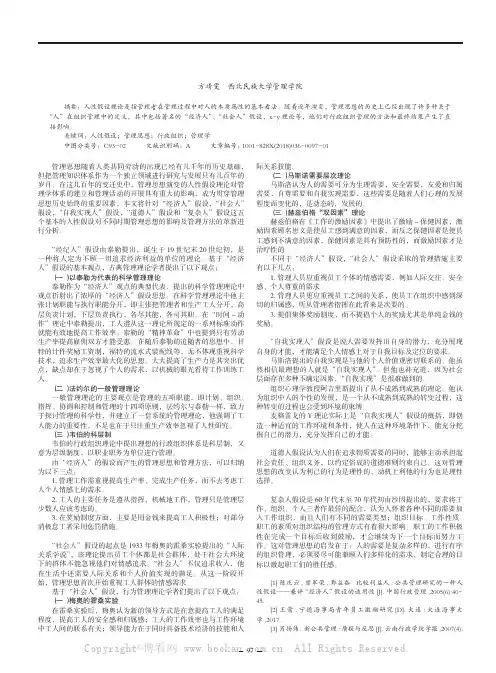 浅谈人性假设对管理思想的影响