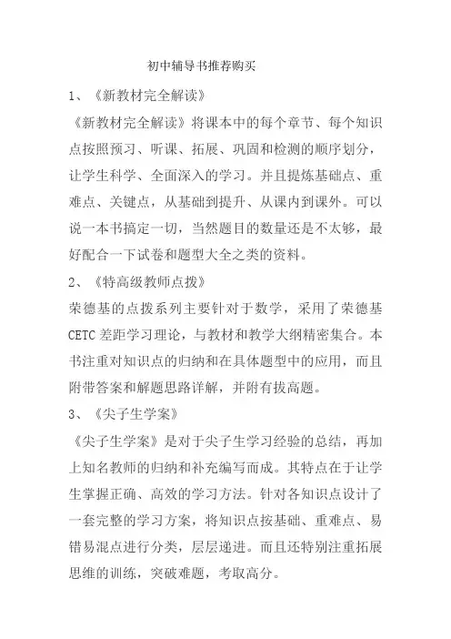 初中辅导书推荐购买