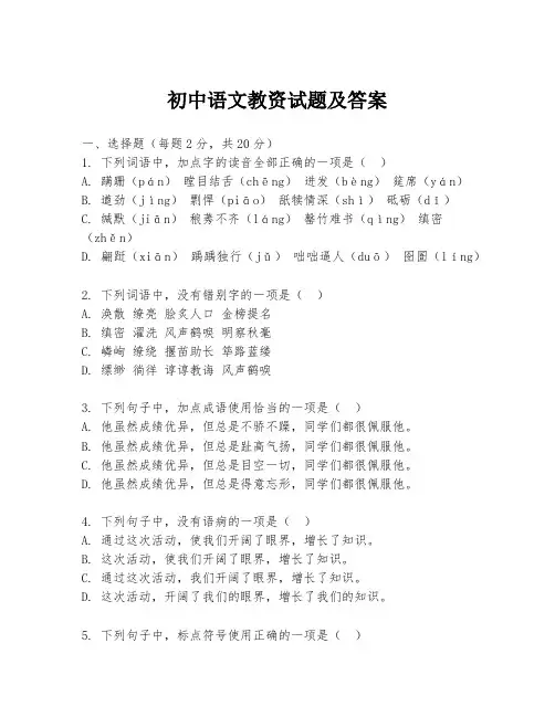 初中语文教资试题及答案
