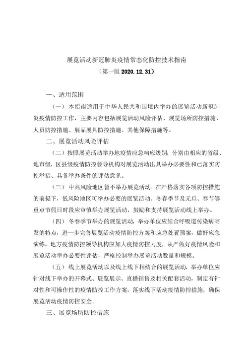 展览活动新冠肺炎疫情常态化防控技术指南