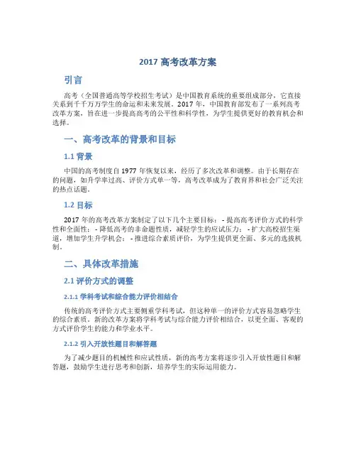 2o17高考改革方案