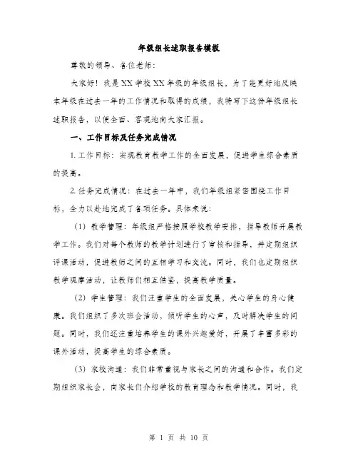 年级组长述职报告模板（三篇）