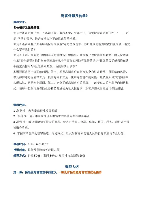 家族财富保障与传承