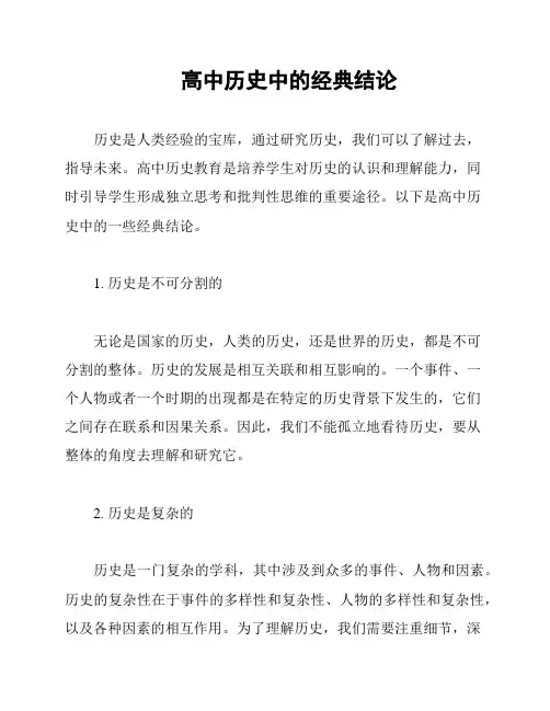 高中历史中的经典结论