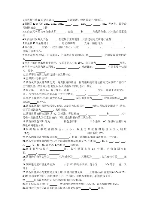钻石试题