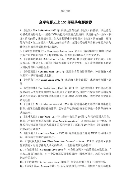 全球电影史上100部经典电影推荐