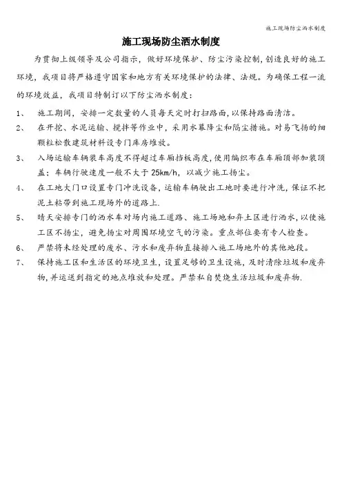 施工现场防尘洒水制度