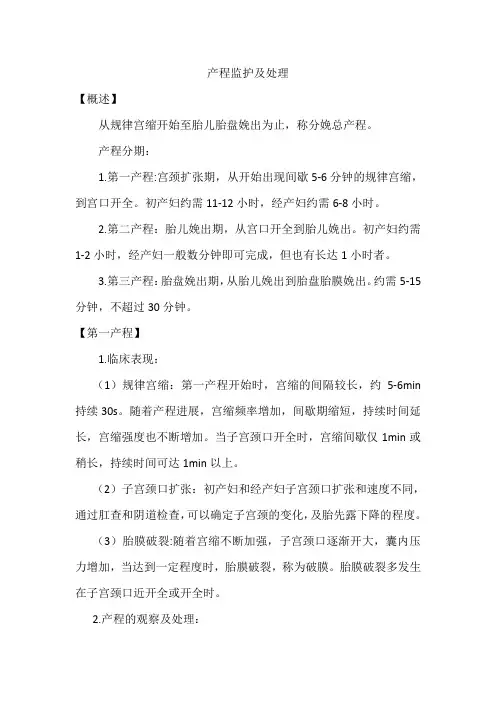 产程监护