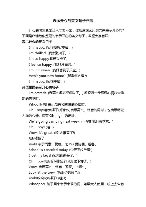 表示开心的英文句子归纳