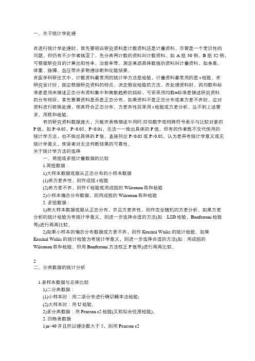 医学SCI论文统计学处理与方法选择
