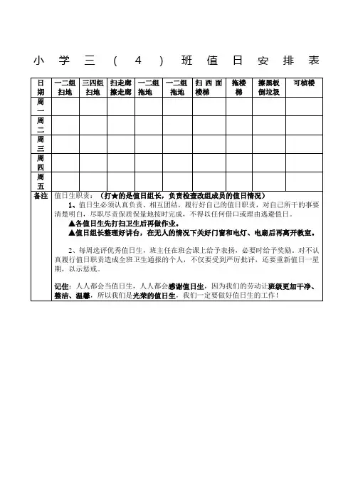 小学生值日表