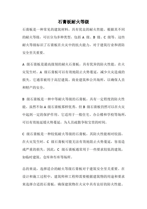 石膏板耐火等级