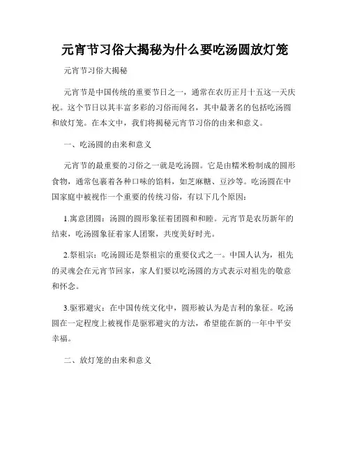 元宵节习俗大揭秘为什么要吃汤圆放灯笼