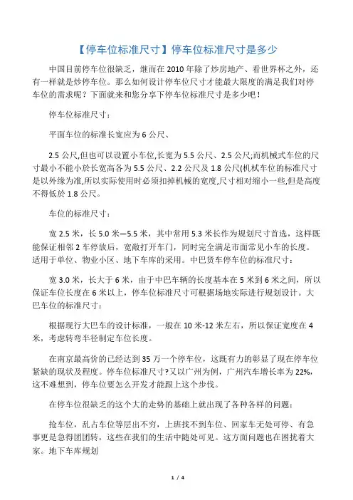 【停车位标准尺寸】停车位标准尺寸是多少
