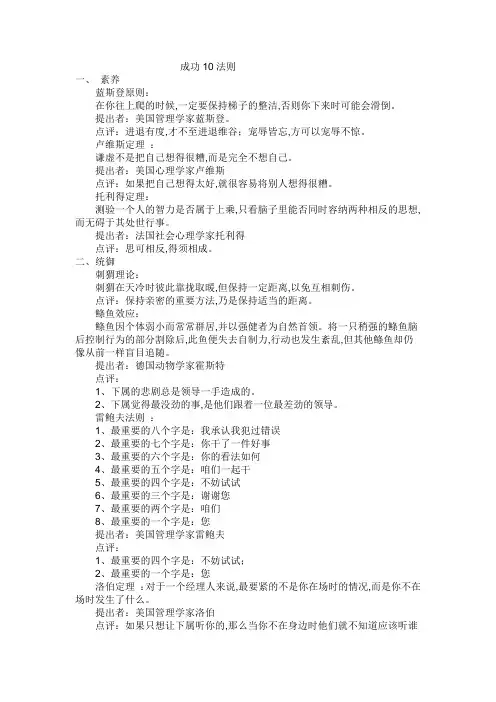 成功10法则