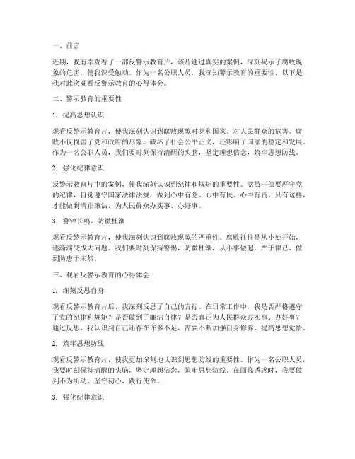 观看反警示教育心得体会