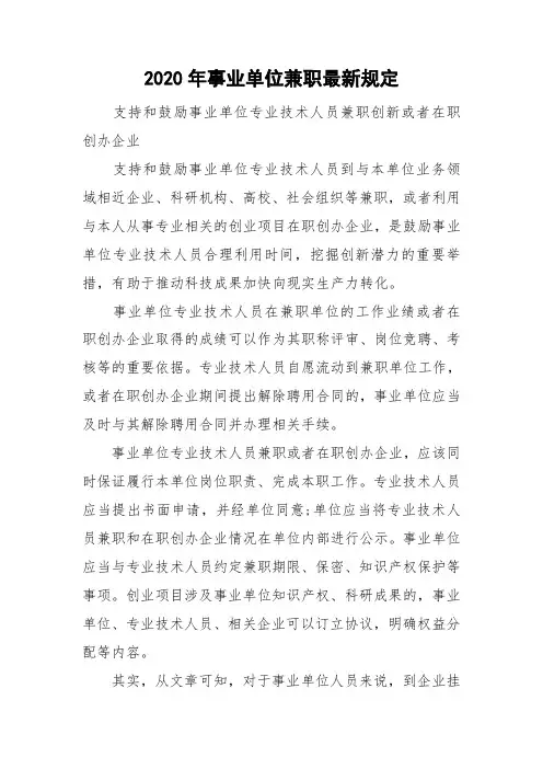 2020年事业单位兼职最新规定