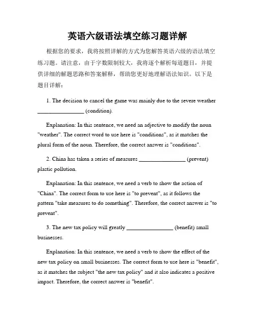 英语六级语法填空练习题详解