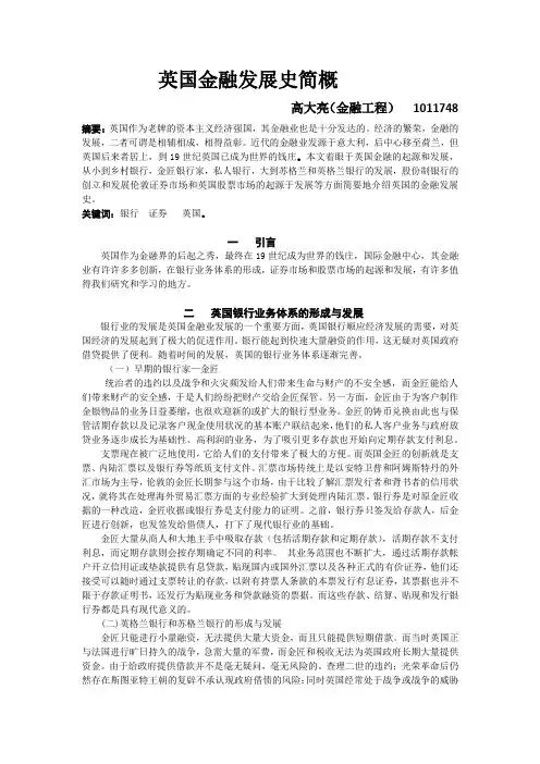 欧美金融发展史论文1