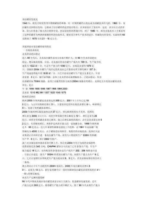 易拉罐的发展史