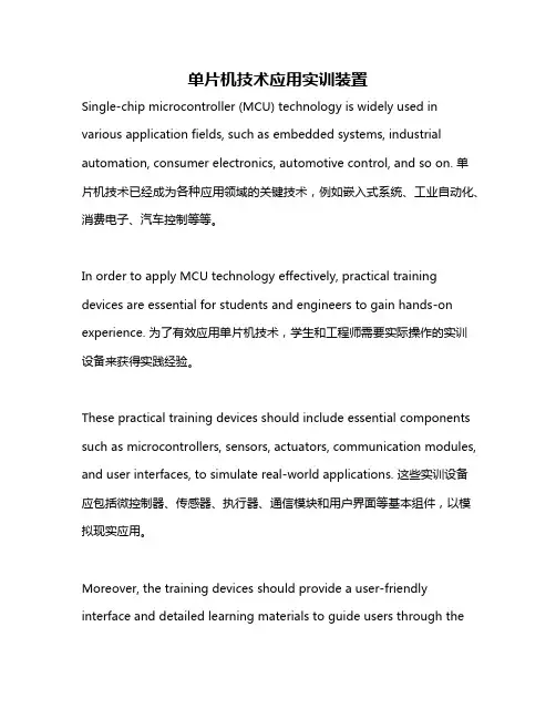 单片机技术应用实训装置