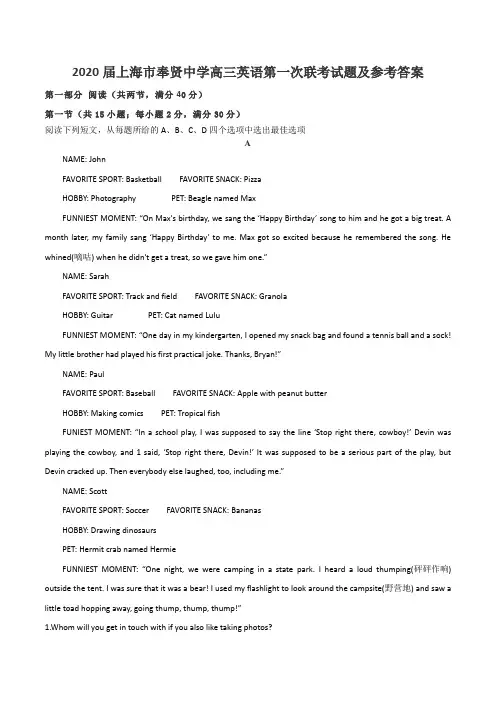 2020届上海市奉贤中学高三英语第一次联考试题及参考答案