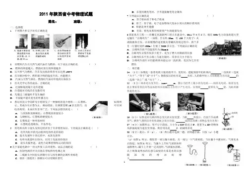 2011年陕西省中考理化试题