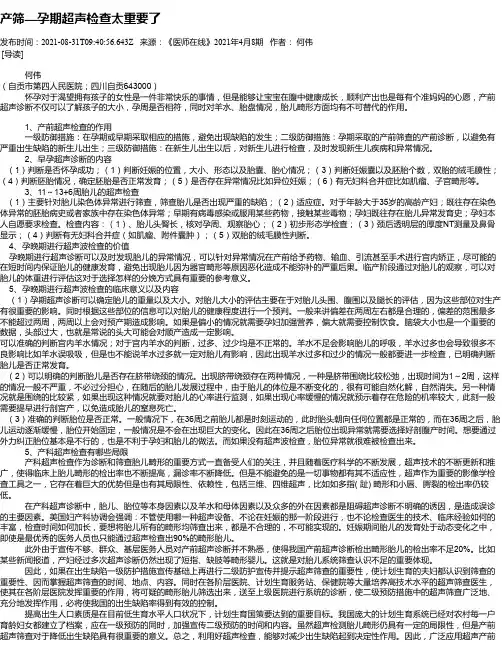 产筛—孕期超声检查太重要了