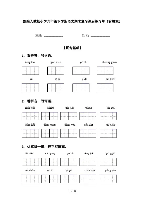 部编人教版小学六年级下学期语文期末复习课后练习单〔有答案〕