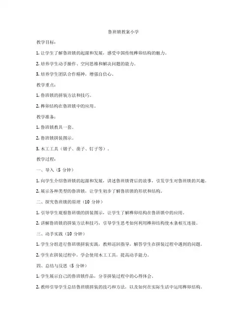 鲁班锁教案小学