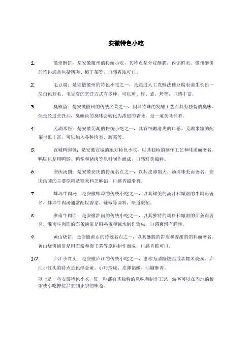 安徽特色小吃