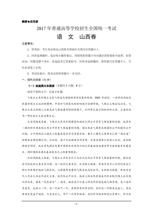 2017年山西省语文试题Word版高考真题试卷含答案