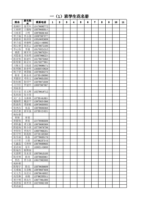 一年级学生信息