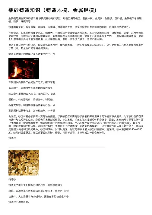 翻砂铸造知识（铸造木模、金属铝模）